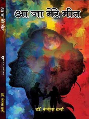 cover image of Aja Mere Meet
